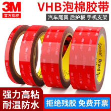 3m5608����˫�潺��ճ�ȳ��������ˮ�͸���˫�潺��ǿ��vhb����