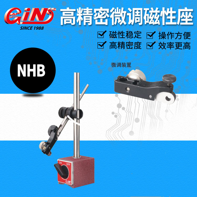 销售台湾精展 54916/54918/54920 NHA/NHB/NHC微调磁性座