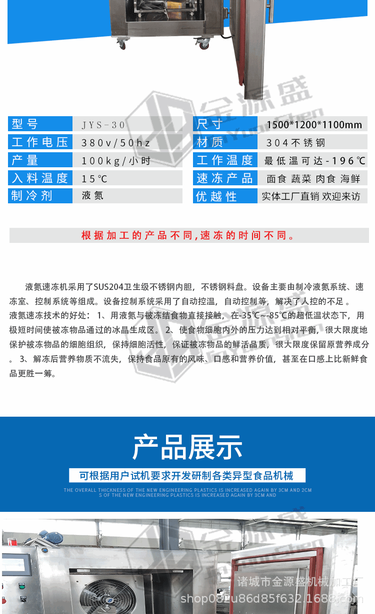 液氮速冻柜金源盛_06.gif