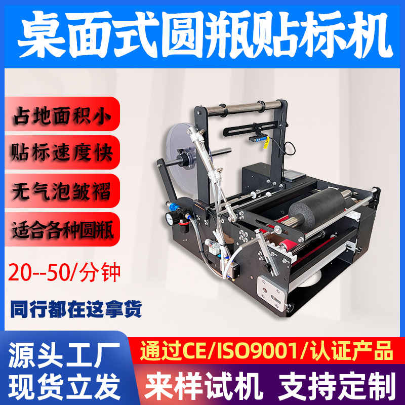 小型半自动圆瓶贴标机打码 玻璃水白酒罐头桌面圆瓶贴标签机厂家
