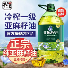 好运花冷榨亚麻籽油5斤炒菜油食用油压榨亚麻酸官方