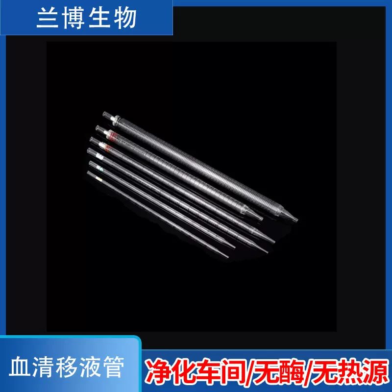 移液管PS拉伸型焊接型双高精刻度纸塑单支化学实验室用品加工定制