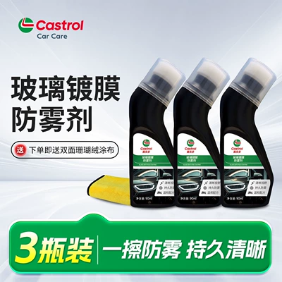 Castrol anti-fog agent is a Automotive glass defogging agent - 3-bottles-of-anti-fog-agent-with-a-free-towel