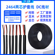 ���l2464����28 26 24 22 20 18AWG���~늾�pvc�o�׾���о�Դ��