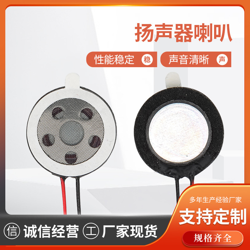 15MM智能门锁喇叭电动牙刷语音遥控喇叭|undefined