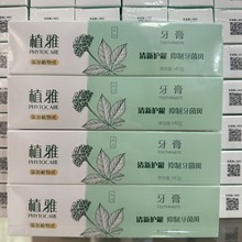 正品无限极植雅牙膏140克2支装清新护齿 量大从优