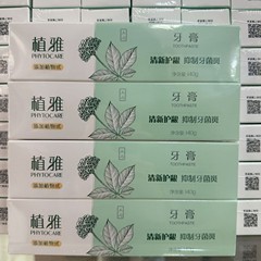 純正品の無限極植雅歯磨き粉140グラム2本のフレッシュなマウスピースの量が優れている