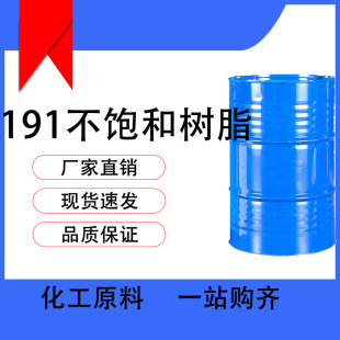 【2026夏至特供】通用型不饱和聚酯树脂UPR-189# 批发价|厂家直发|支持MSDS