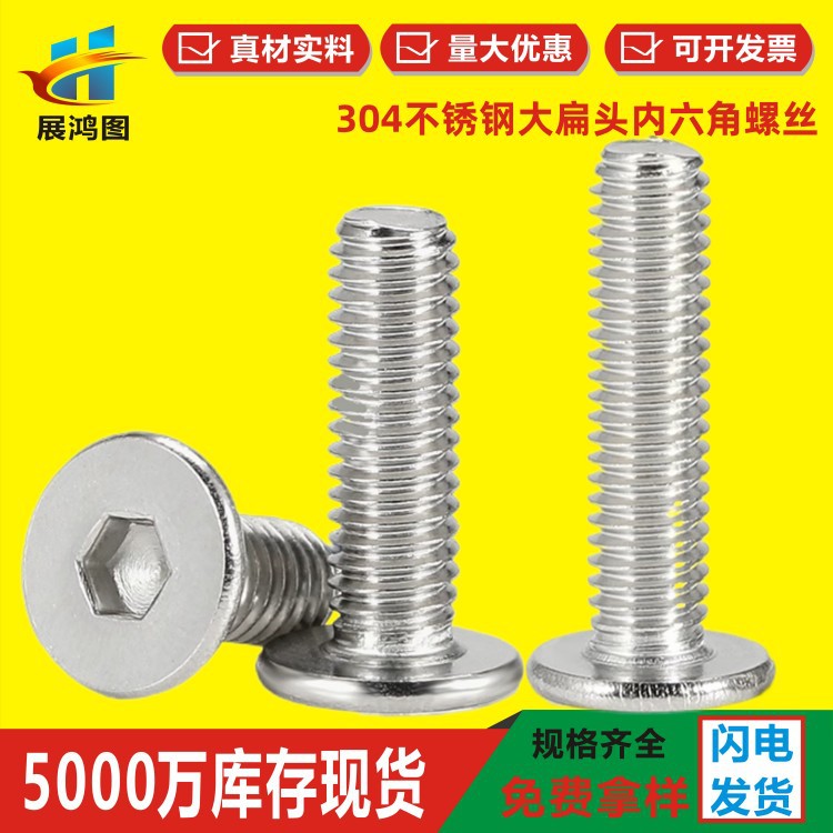 304不锈钢平头螺丝CM扁平头薄头M3M4M5内六角梅花大防腐蚀螺钉