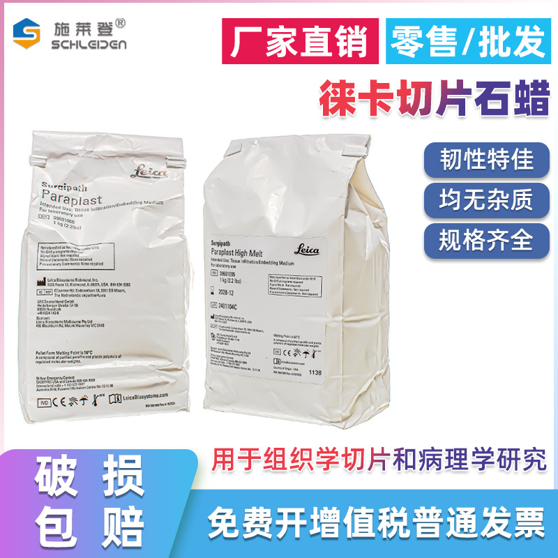 徕卡石蜡Leica 病理切片石蜡包埋石蜡颗粒石蜡 1KG