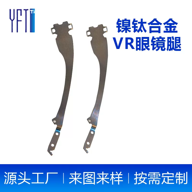 激光切割vr眼镜腿镍钛合金表面抛光清洗镍批发耐腐蚀耐腐蚀性强