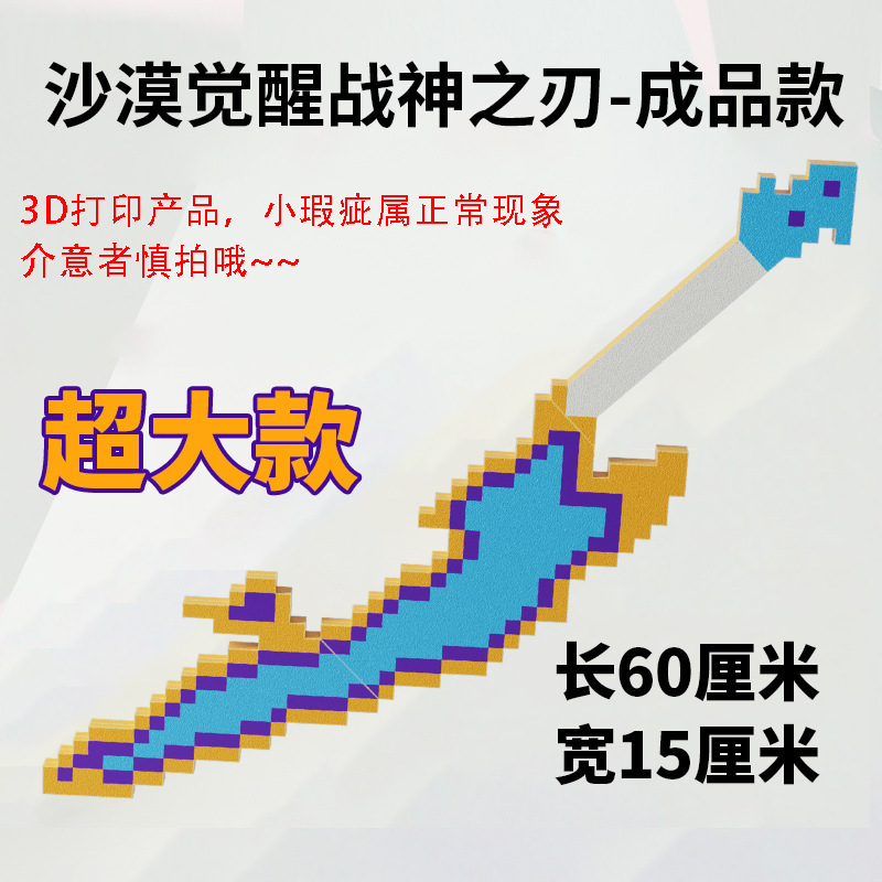 我的世界游戏周边武器模型可伸缩寰宇噬魂蛇刃3D打印战神之刃玩具|undefined