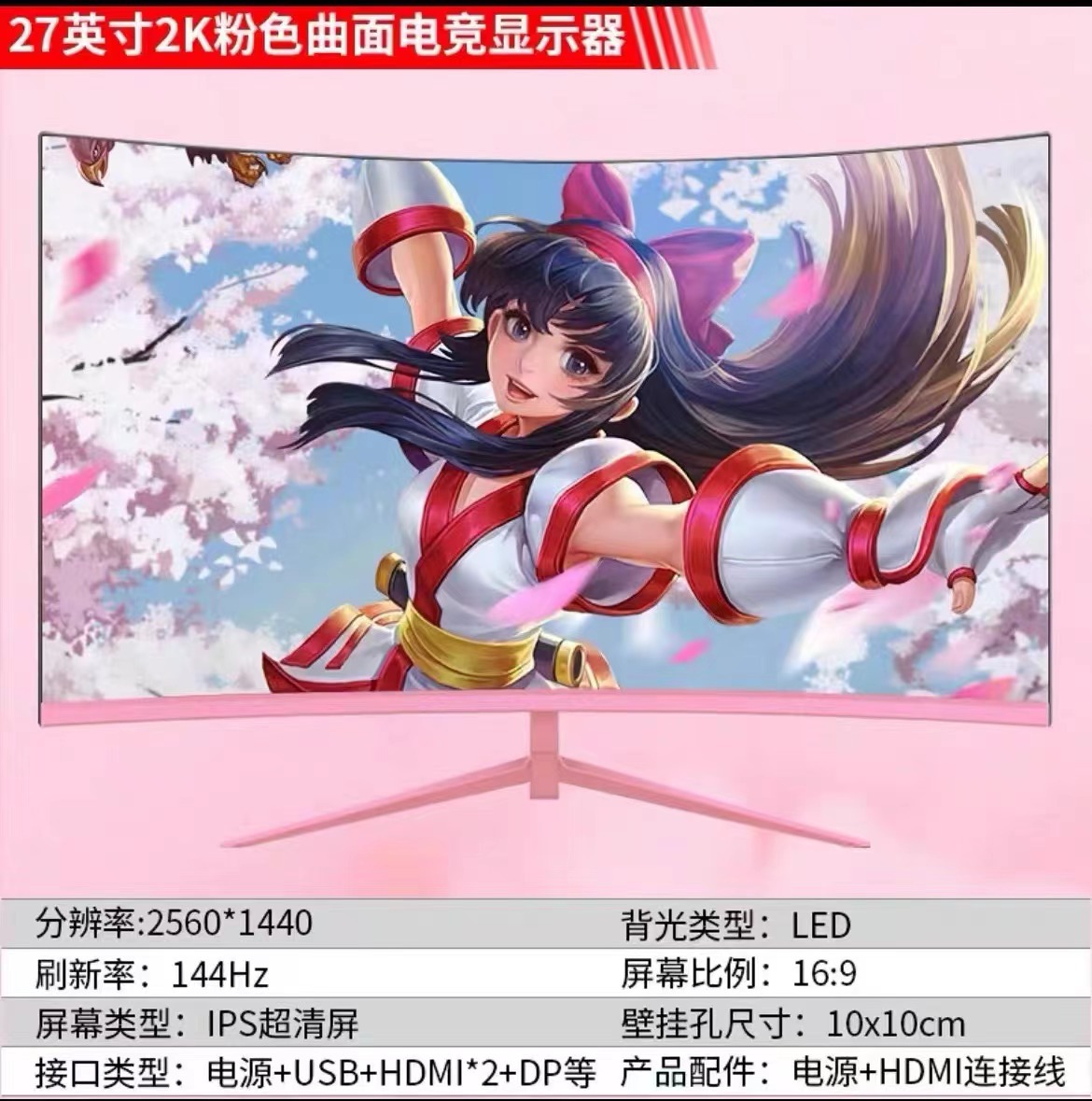 27寸2K144粉色