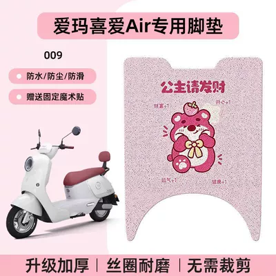 Electric vehicle foot mat – Mats, Waterproof and Dustproof - emma-loves-air-special-foot-mat-waterproof-cartoon-wire-circle-009-no-specifications