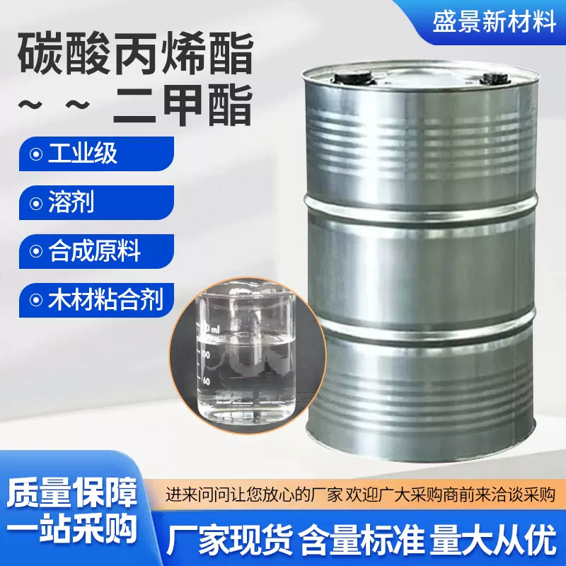 工业级国标PC电子工业纺织印染环保型稀释溶剂 碳酸丙烯酯