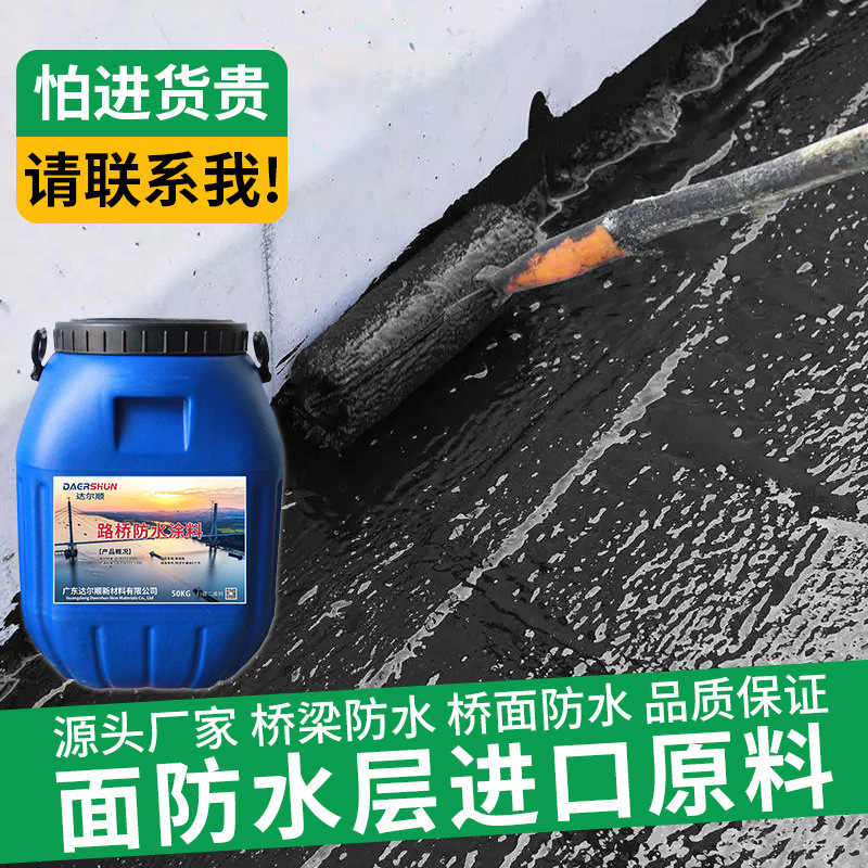 胎体增强型PB-1型水性聚合物改性沥青防水涂料 道桥用防水涂料
