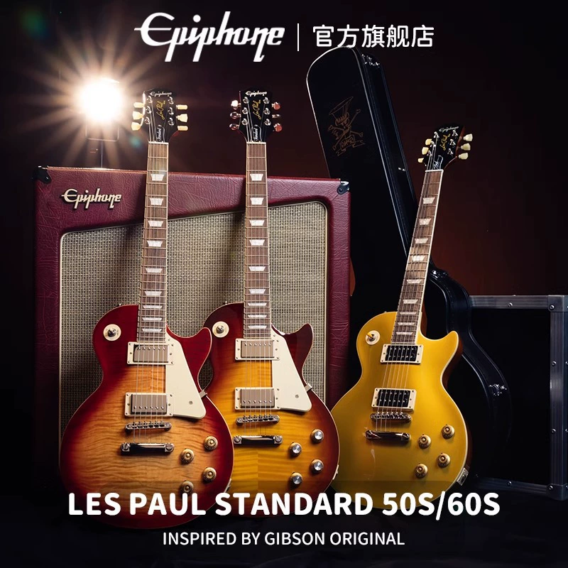 Электрическая гитара Epiphone LP Standard '50s/60s/Modern Gypson Yipuson