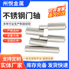 不锈钢门轴焊接圆柱合页橱柜门铰链脱卸门轴圆柱铰链不锈钢门轴
