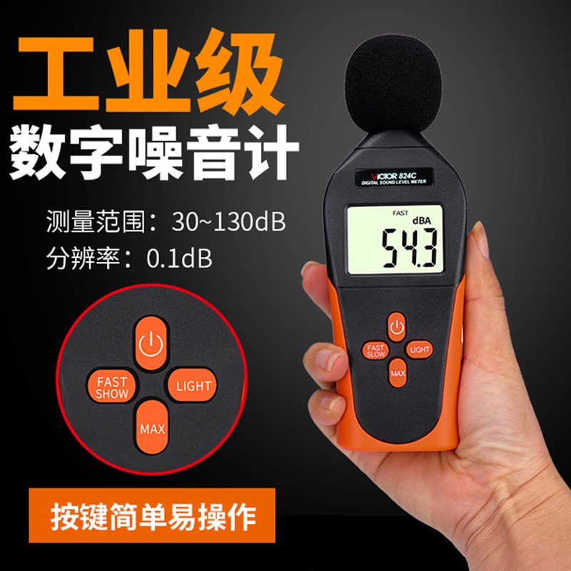 Victor/胜利噪音计VC824声级计分贝仪噪音仪分贝测试仪噪音 噪声