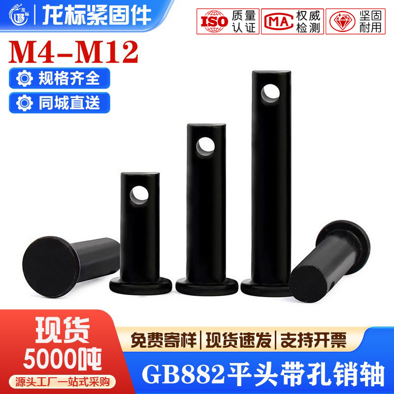 Gb882 Flat Head Hole Pin Positioning Pin Blackened Pin Cylindrical Pin M4M5M6M8M10M12