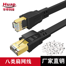 八类扁网线 万兆跳线无氧铜 过40GB测试8类 CAT8 八类网线