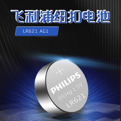 Philips 1.5V Button Battery AG1/LR621/364ASR621SW Watch Battery Wholesale