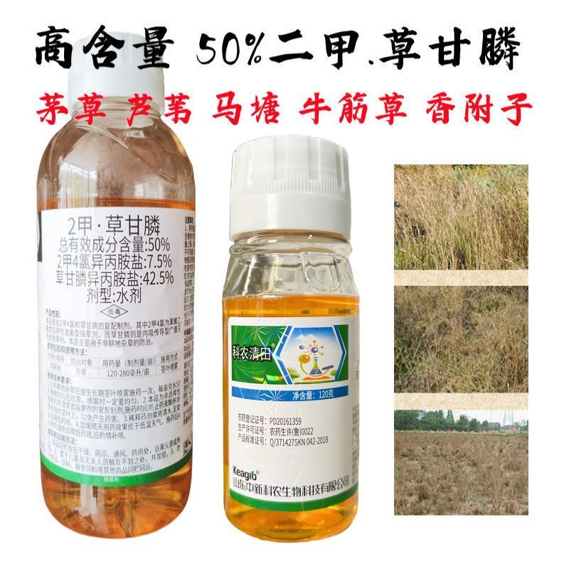 中新科农50%2甲二甲草甘膦磷麟林烂根荒地林地除杂草除草剂农药