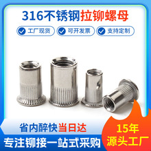 316不锈钢通孔拉铆螺母平头拉帽螺母铆接大小沉头螺帽M3-M10