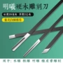单支手工木工氮化白钢
