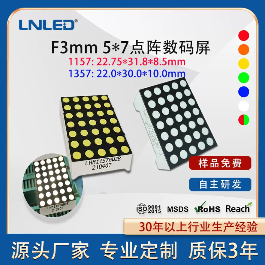 LED数码管厂点阵显示屏 电梯显示管 F3圆点5X7白光 1157 1357