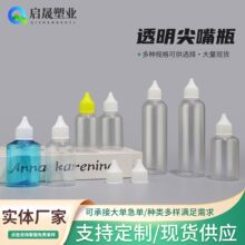 注油瓶pet尖嘴滴瓶透明挤压瓶尖嘴液体分装瓶胶水颜料塑料分装瓶