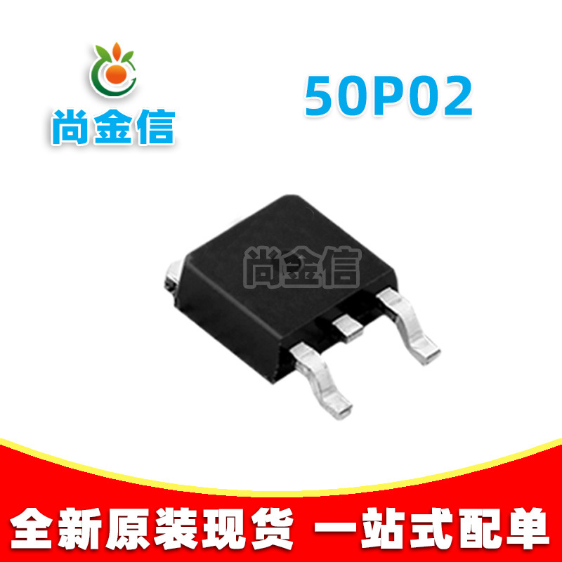 国产全新 50P02 -20V-50A P沟道 MOS管 TO-252 现货供应