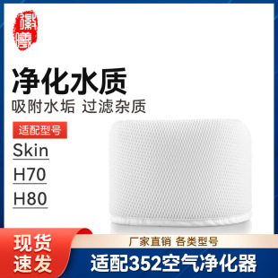 Hui Xi Adapts 352 Humidifier Filter Element Skin/H70/H80 Filter Screen 3D-Fusion Washable Evaporation Consumables