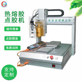 全自动热熔点胶机 硅胶AB胶uv胶自动三轴点胶机涂胶机