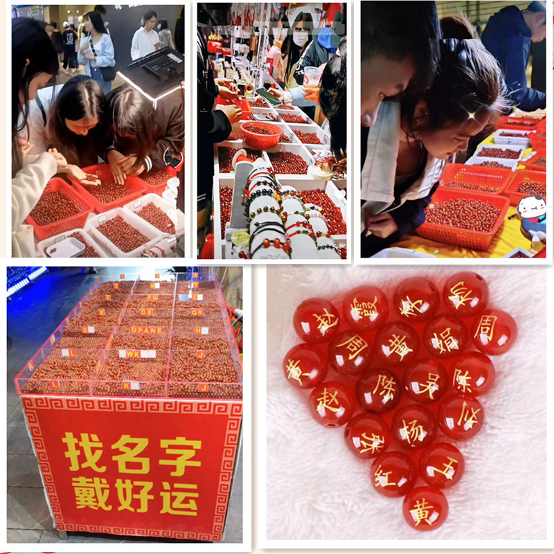 Natural Red Agate Engraved with Hundreds of Surnames, Name Beads for Tourist Attractions and Night Markets, Wholesale Loose Beads