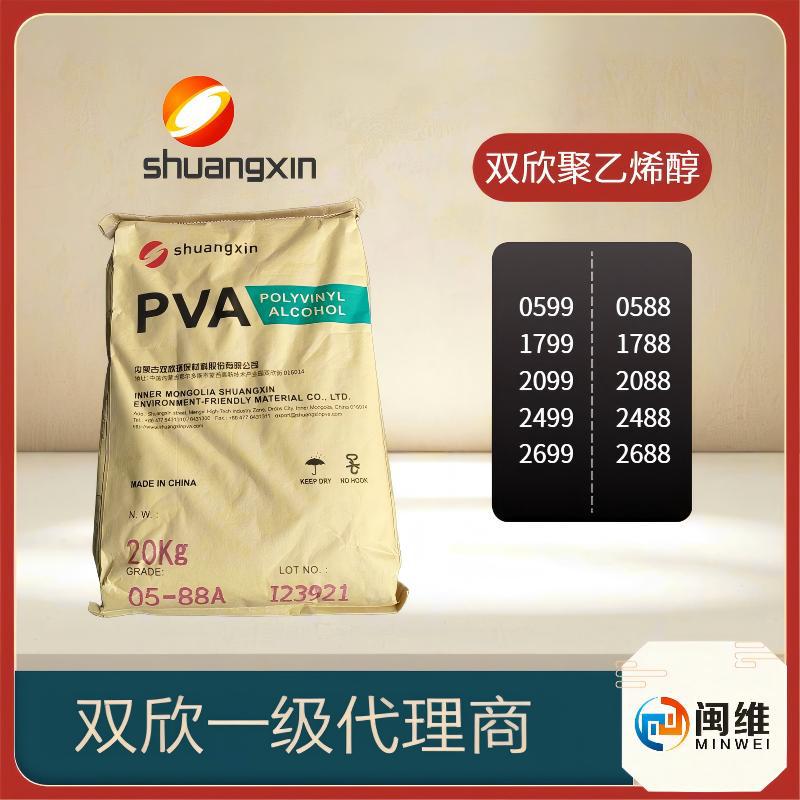 现货批发聚乙烯醇PVA双欣 Shuangxin1788粉120目腻子砂浆聚乙烯醇