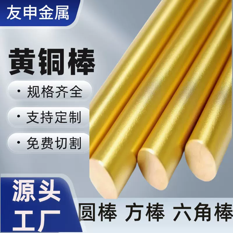H59H62黄铜棒实心黄铜棒黄铜六角棒黄铜圆空心黄铜棒加工零切