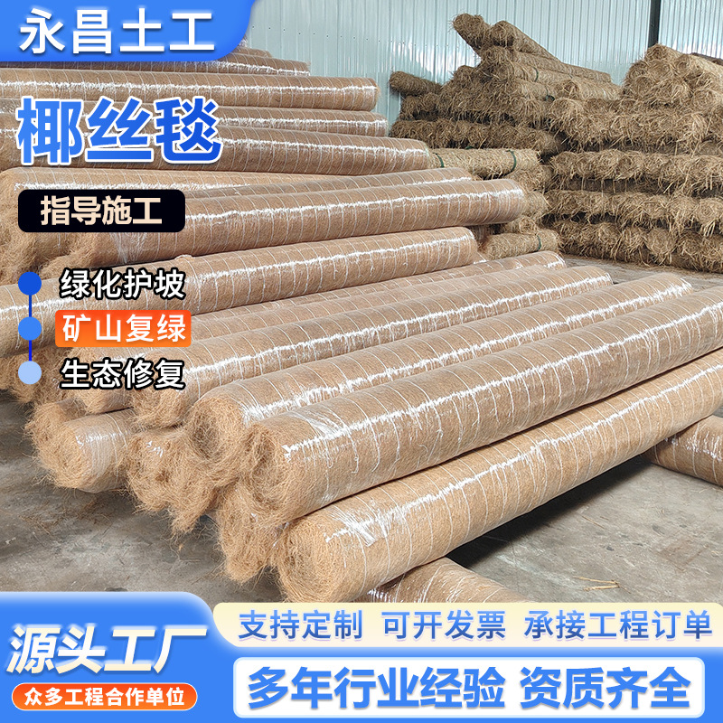 椰丝毯生态绿化护坡矿山修复山体复绿植物纤维抗冲击固坡椰丝毯