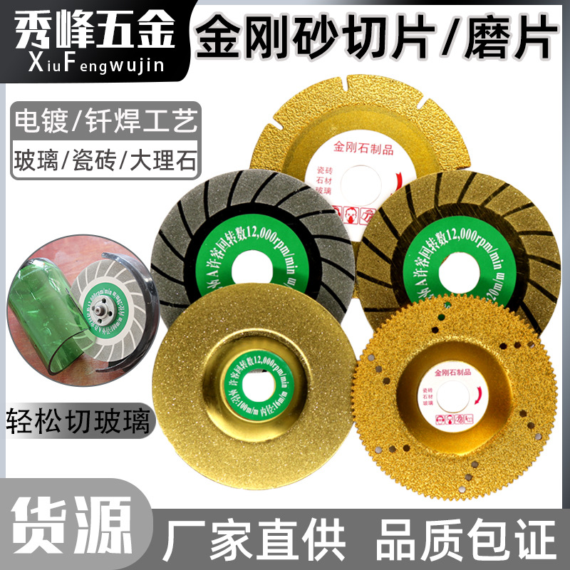 金刚石打磨片切割片玻璃大理石陶瓷抛光清缝钎焊波纹切片4寸批发