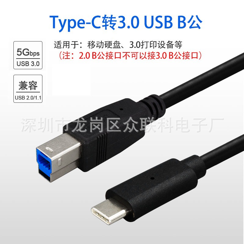 typec转USB3.0B公打印线电脑连接方口打印机移动硬盘盒高速数据线