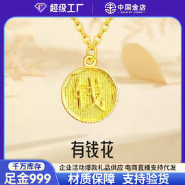 中国金店黄金足金999批发赚大钱吊坠5D硬金工艺项链明星同款送闺