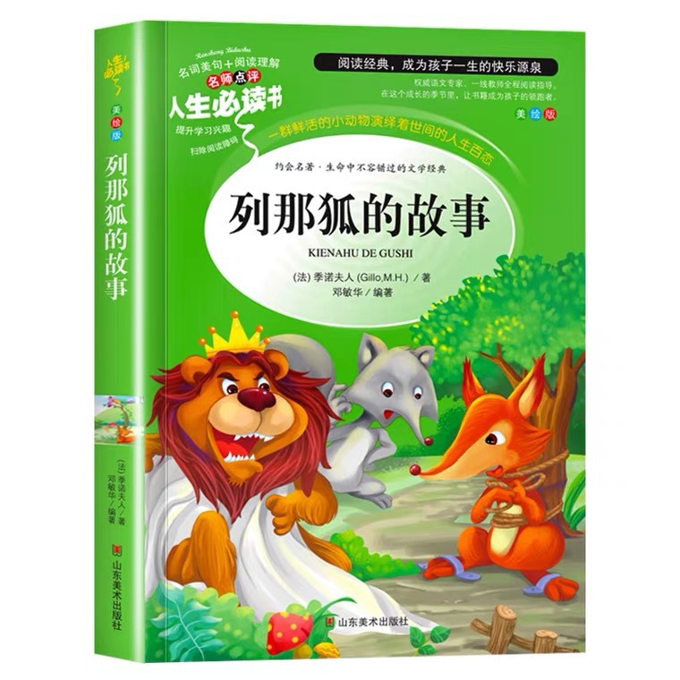 アフリカの民話、ヨーロッパの民話、レナ・フォックスの物語、千夜一夜物語、小学5年生の課外図書
