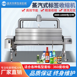 Automatic Steam Label Shrink Machine Cosmetic Beverage Glass Bottle Set Label Shrink PET Shrink Packaging Machine