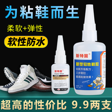 鞋胶 粘鞋专用胶 鞋厂软胶树脂强力万能补鞋胶水防水环保布鞋皮鞋