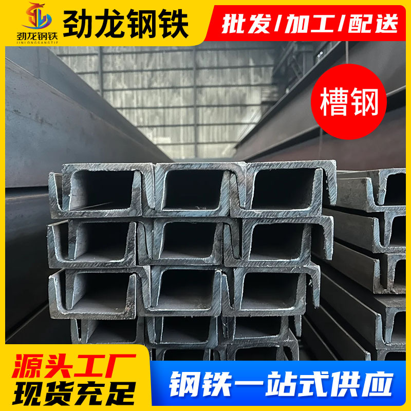 佛山现货100*48槽钢10号碳素桥梁桩基结构钢用房屋构架工字钢槽钢