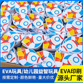 eva泡棉印刷彩色EVA丝印儿童泡棉拼图玩具冲型eva积木加印图案