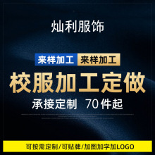 深圳校服定制小批量幼儿园园服团体服定制校服定做服装定制工厂