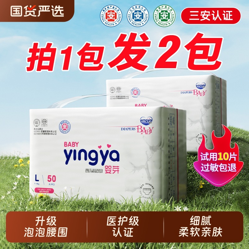 Yingya Diapers Ultra-Thin Breathable Pull-Up Pants for Male and Female Babies Special Newborn Baby Diapers Official Wholesale Price