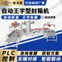 四角定制工字型自动封箱机