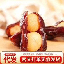 代发椰枣夏威夷抱抱果独立包500g 批发椰枣夹心夏果仁椰枣抱抱果